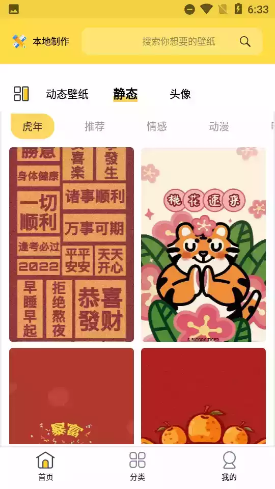 最美壁纸手机动态主题壁纸大全app