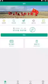 第一师电力缴费平台