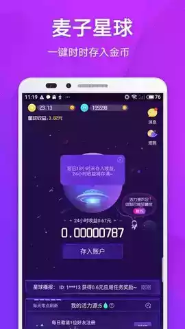 麦子星球官网