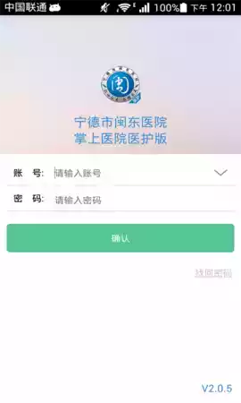 闽东医院医护版app安卓版