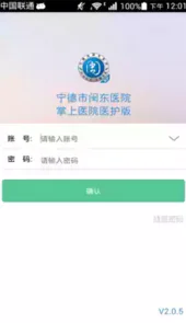 闽东医院医护版app安卓版