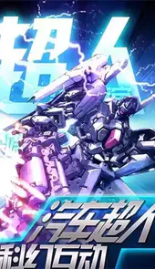 机甲旋风官网手机版
