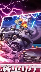 机甲旋风官网手机版