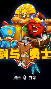 剑与勇士官网