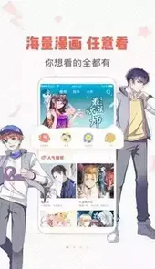 虫虫漫画官方app