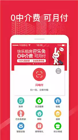 巴乐兔租房app