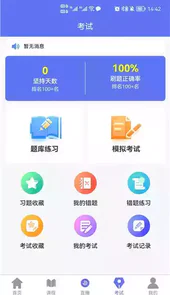 点对点课堂app