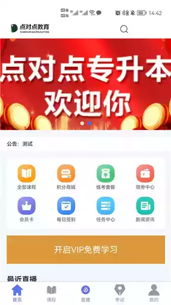 点对点课堂app