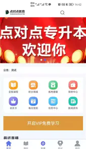 点对点课堂app