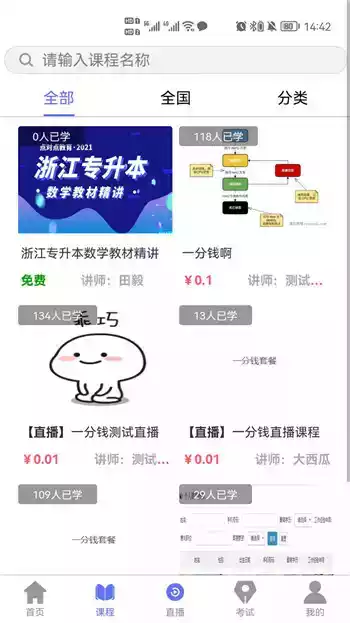 点对点课堂app