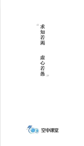 名师空中课堂官网