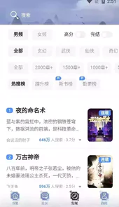 山海搜书破解版