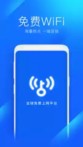 wifi万能钥匙app2020