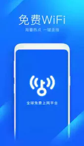 wifi万能钥匙app2020