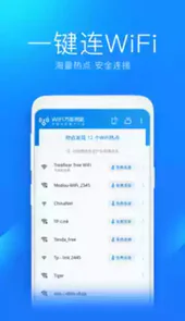 wifi万能钥匙app2020
