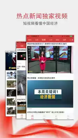 央视财经app