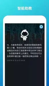 云班课app安卓版