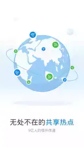 wifi万能钥匙2019最新版