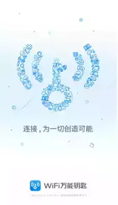 wifi万能钥匙2019最新版