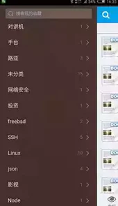好网角收藏夹