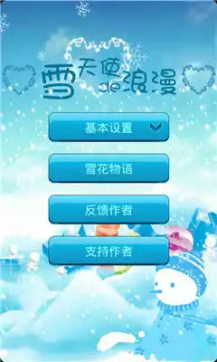 唯美飘雪动态壁纸