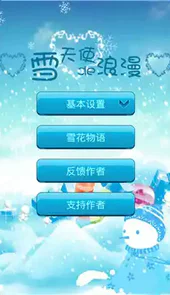 唯美飘雪动态壁纸