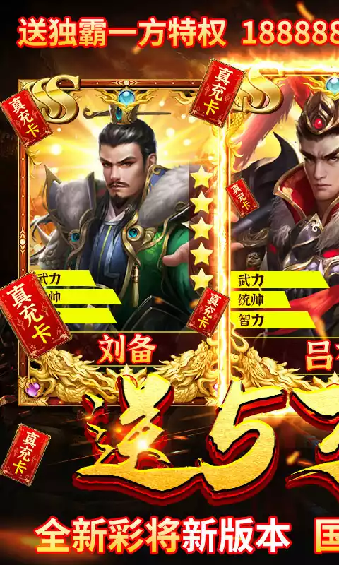 三国荣耀送5万真充