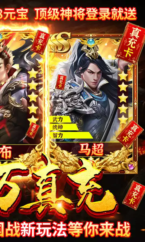 三国荣耀送5万真充