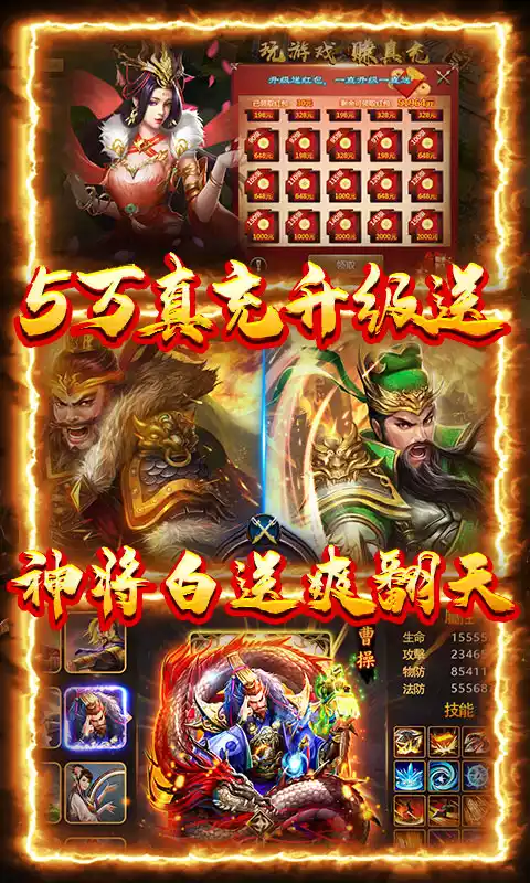 三国荣耀送5万真充