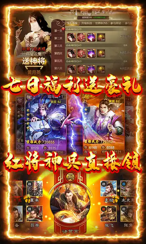 三国荣耀送5万真充