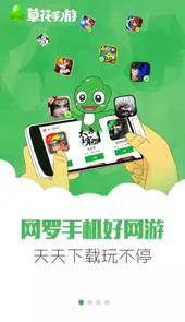 草花手游