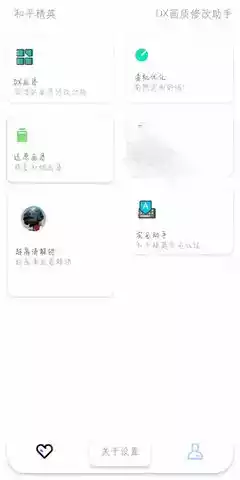 lx画质助手最新版