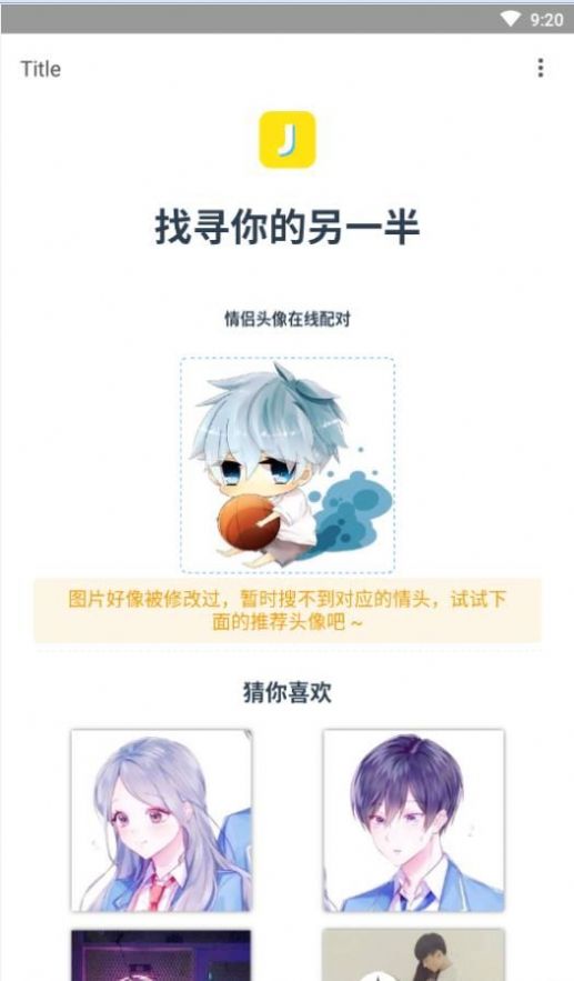 另一半情头查找器