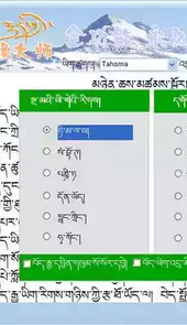 藏语翻译器在线使用