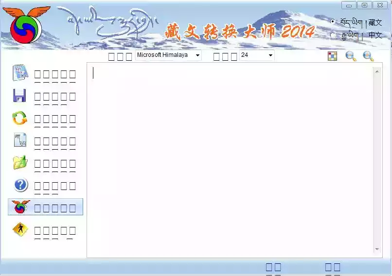 藏语翻译器在线使用