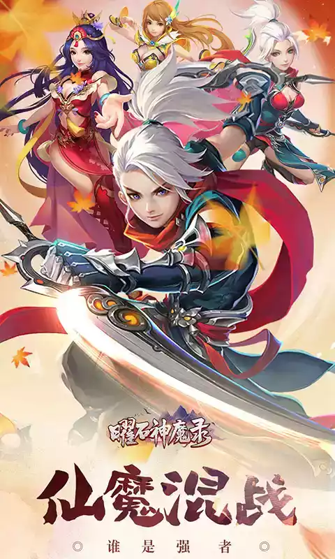 曜石神魔录华为