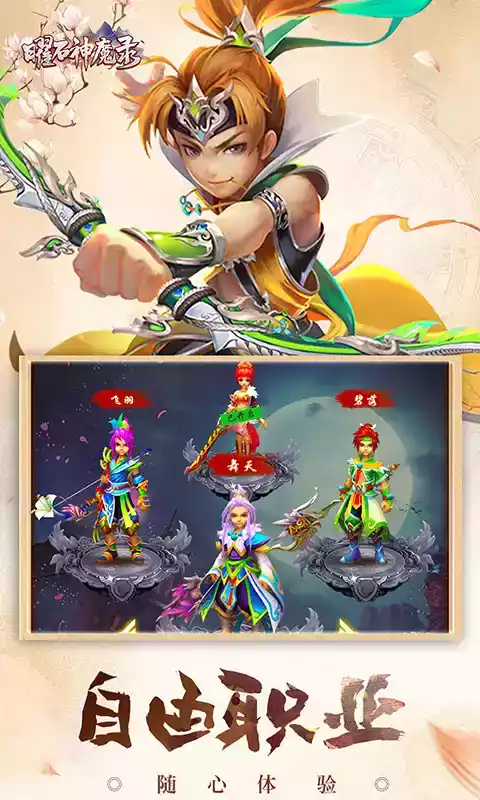 曜石神魔录华为