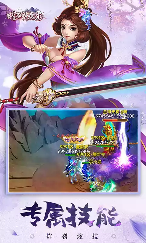 曜石神魔录华为