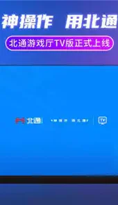 北通