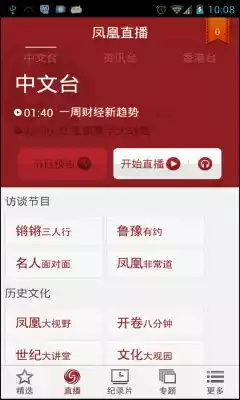 凤凰卫视中文台在线直播