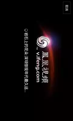 凤凰卫视中文台在线直播