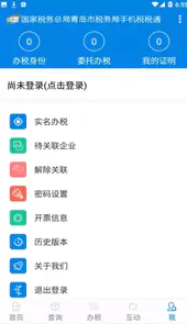 青岛国税