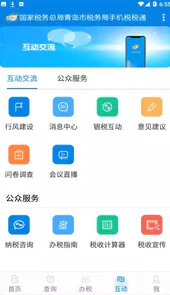 青岛国税