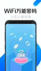wifi万能密码