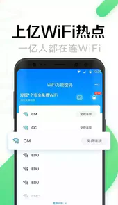 wifi万能密码