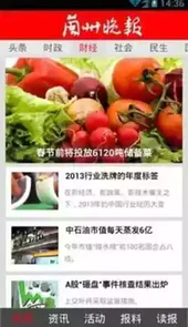 兰州晚报电子版历史版