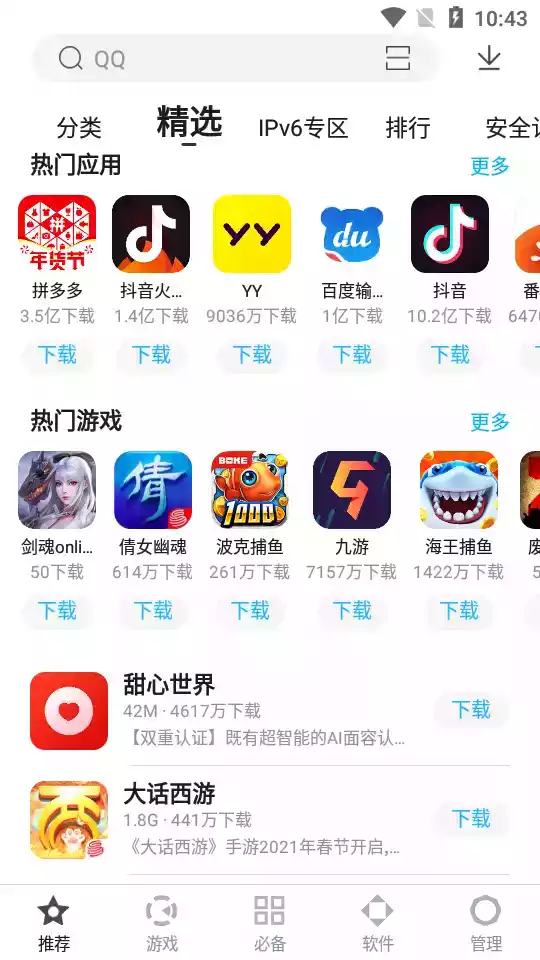 百度手机助手2020