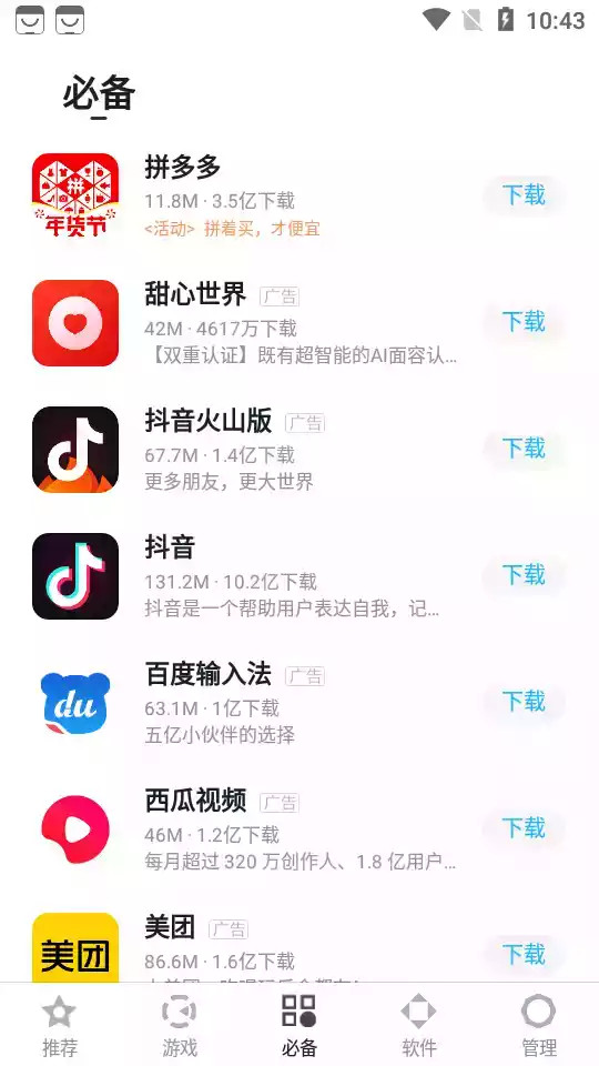 百度手机助手2020