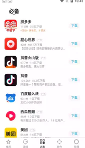 百度手机助手2020