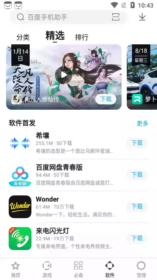 百度手机助手2020